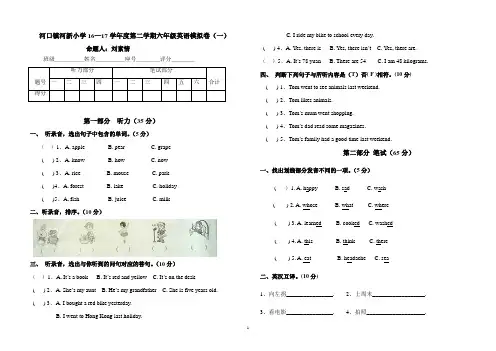 16—17学年度第二学期六年级英语模拟试题(一)及答案