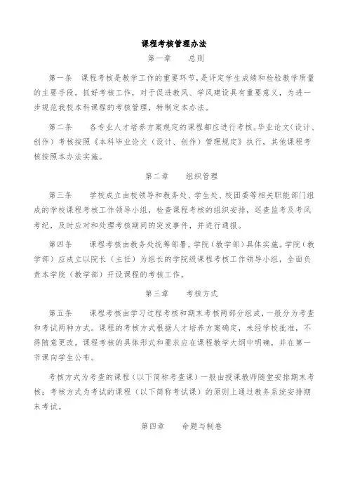 课程考核管理办法