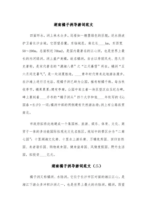 湖南橘子洲导游词范文(四篇)