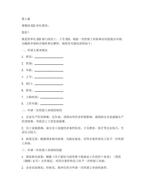 一次性留工补助申请书模板(3篇)