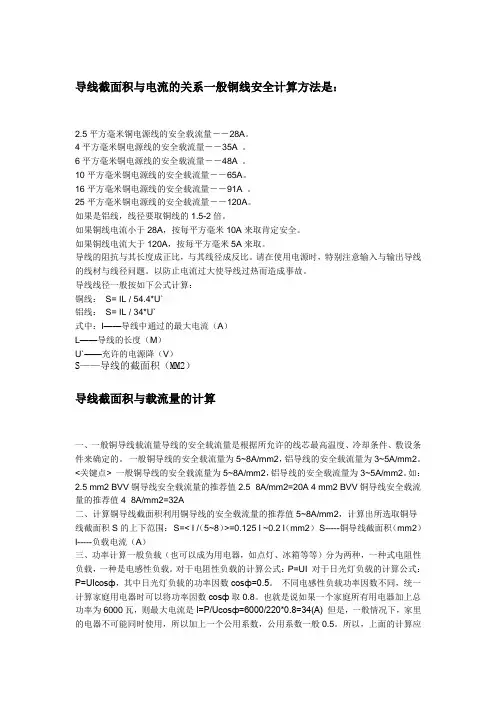 导线截面与载流量计算方法