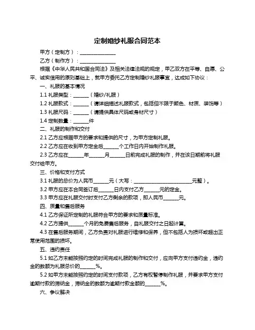 定制婚纱礼服合同范本