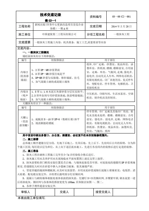 一般抹灰工程施工技术交底【范本模板】