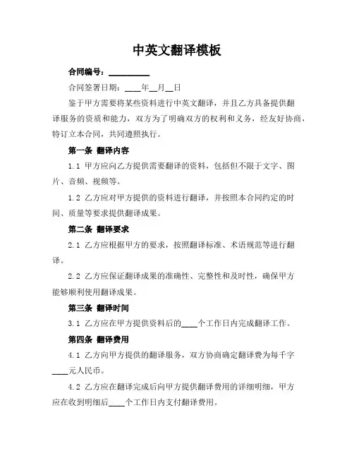 中英文翻译模板