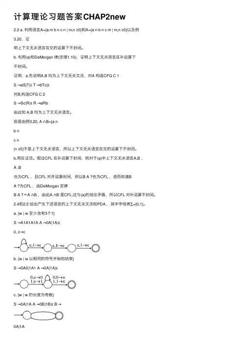 计算理论习题答案CHAP2new