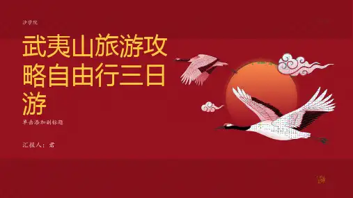 武夷山旅游攻略自由行三日游