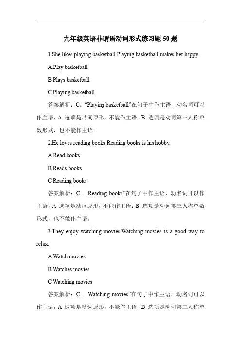 九年级英语非谓语动词形式练习题50题