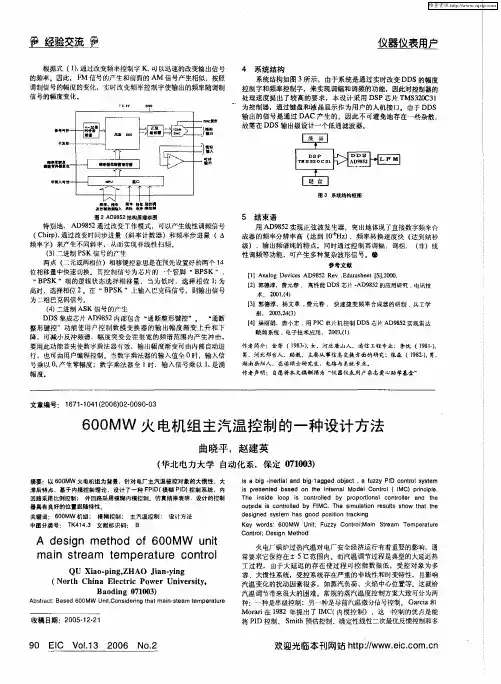 600MW火电机组主汽温控制的一种设计方法