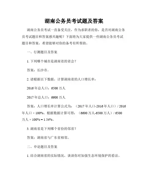 湖南公务员考试题及答案