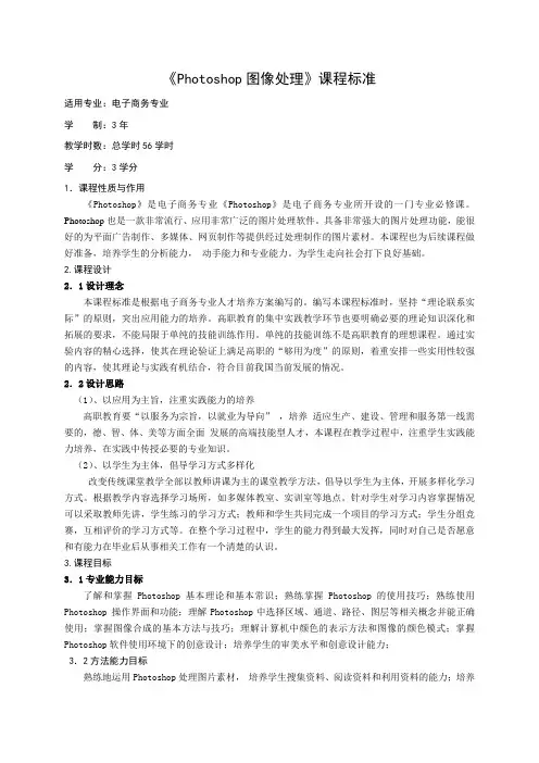 《photoshop》课程标准 ·电子商务