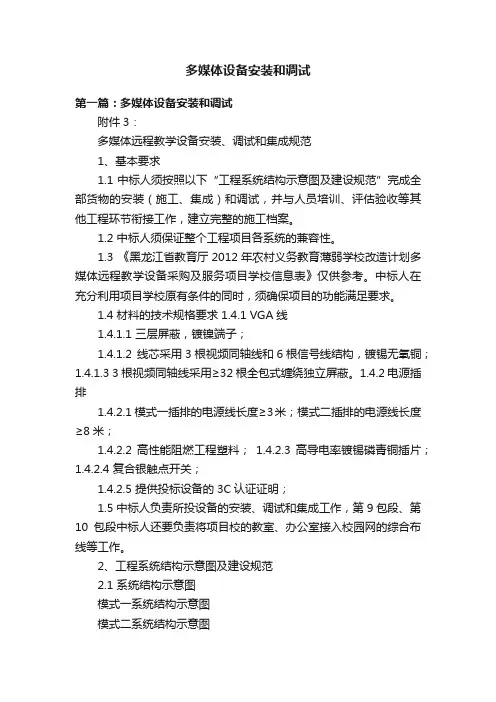 多媒体设备安装和调试