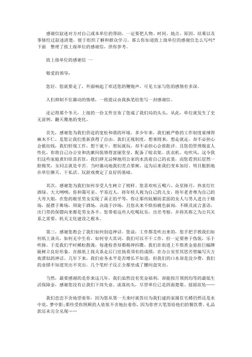 2020致上级单位的感谢信【精选】