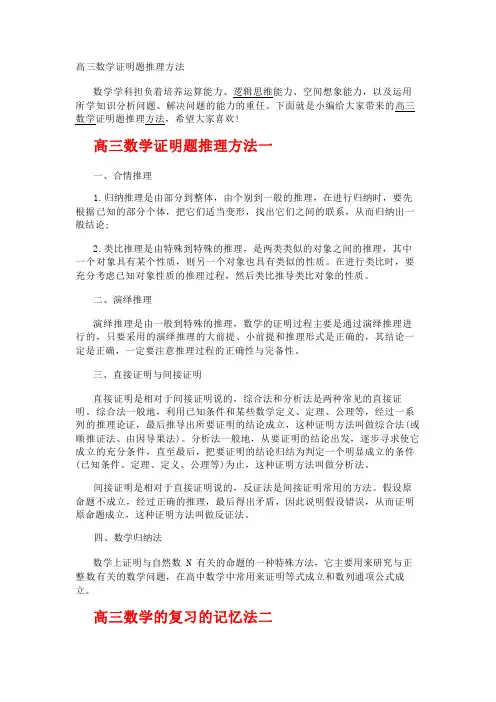 高三数学证明题推理方法