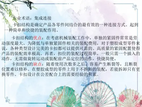 【产品结构设计】07.卡扣
