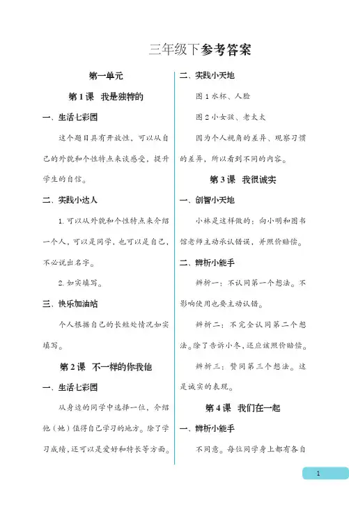 道德与法治三四五年级下册练习册参考答案