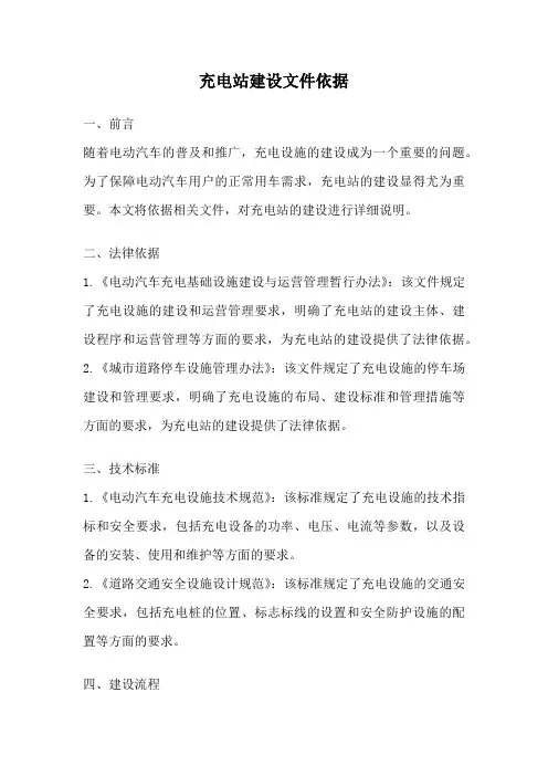 充电站建设文件依据