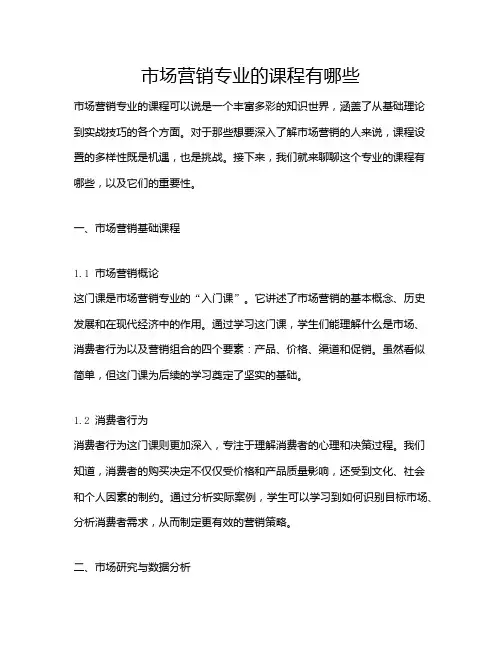 市场营销专业的课程有哪些