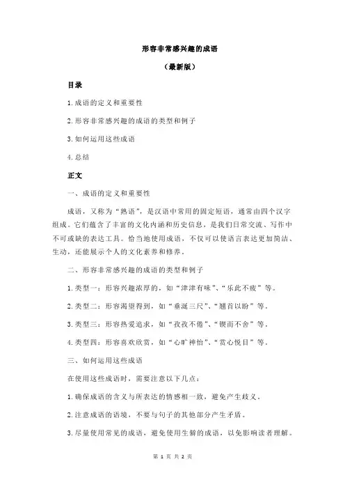 形容非常感兴趣的成语