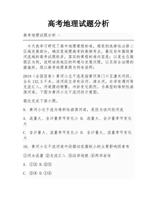 高考地理试题分析