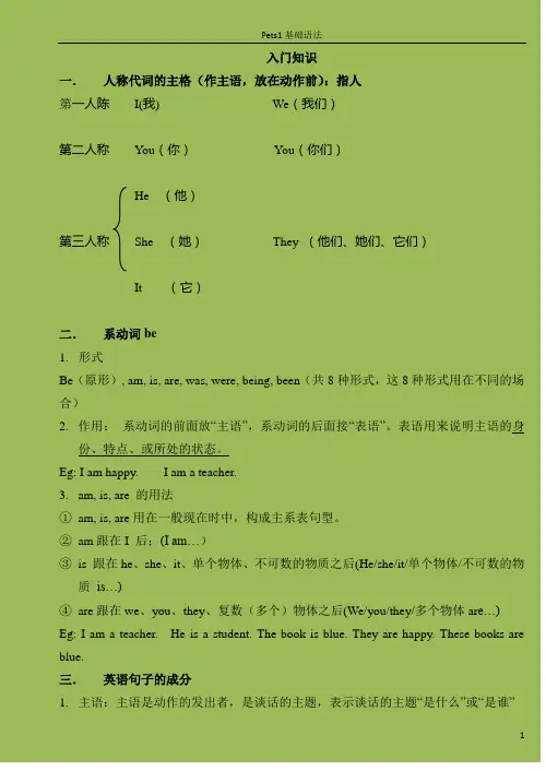 Pets1语法整合2019版