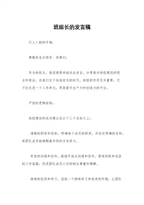班组长的发言稿