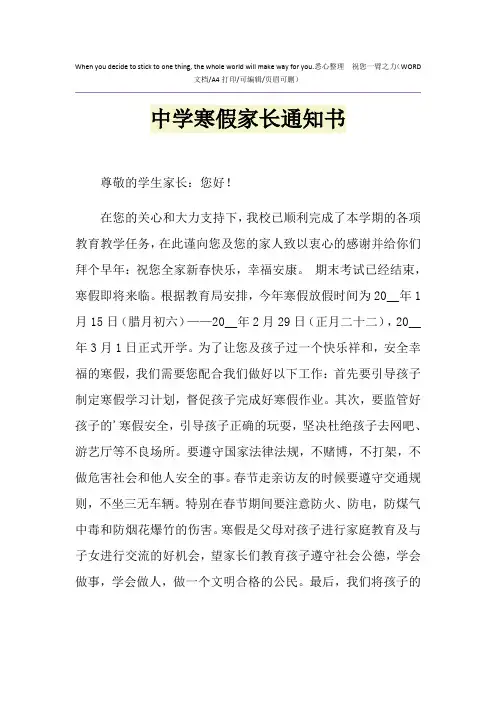 2021年中学寒假家长通知书