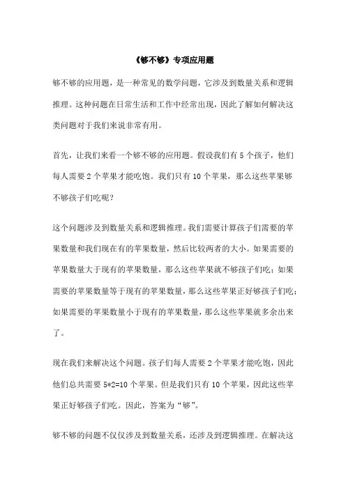 《够不够》专项应用题