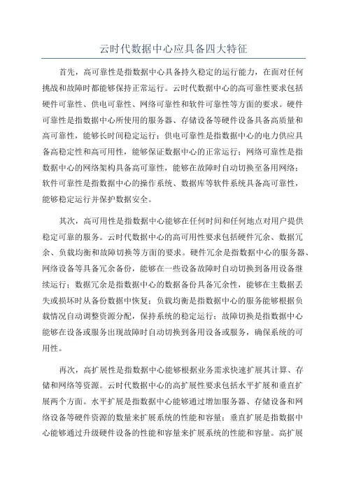 云时代数据中心应具备四大特征