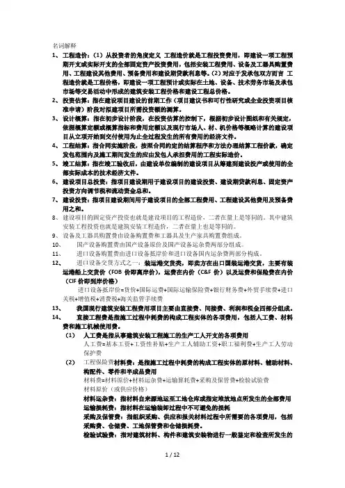 工程造价确定与控制江苏自考重点