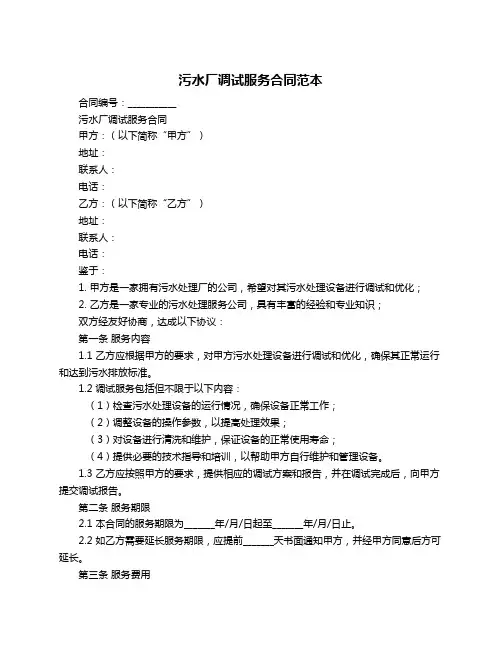 污水厂调试服务合同范本