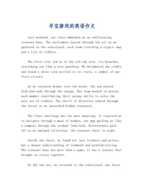 寻宝游戏的英语作文