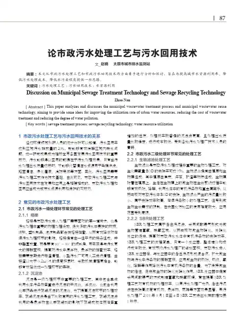 论市政污水处理工艺与污水回用技术