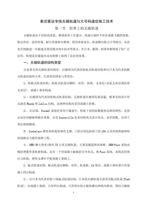 高速铁路培训班讲义