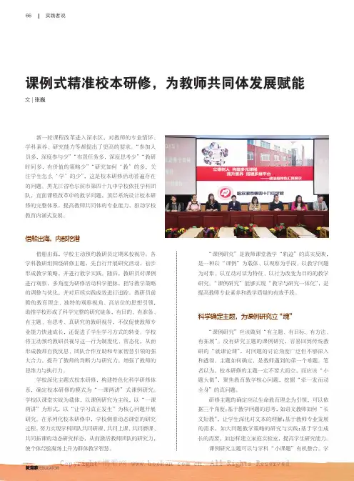 课例式精准校本研修，为教师共同体发展赋能