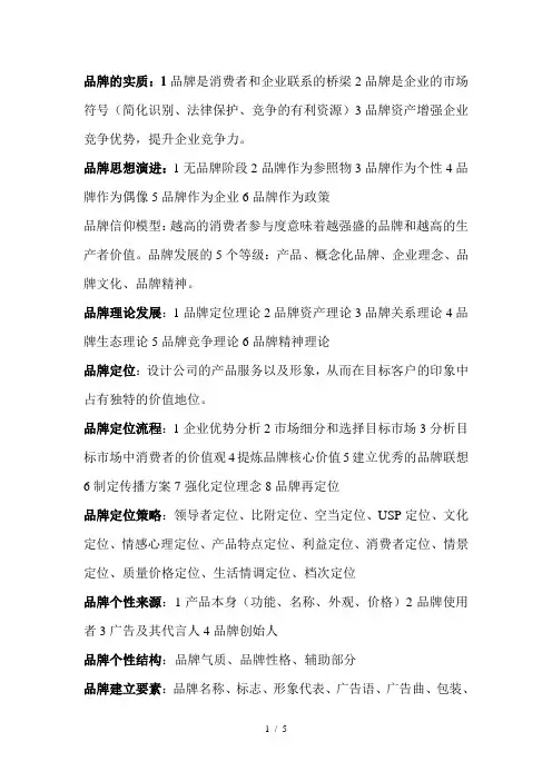 品牌管理-朱立版-考试重点总结