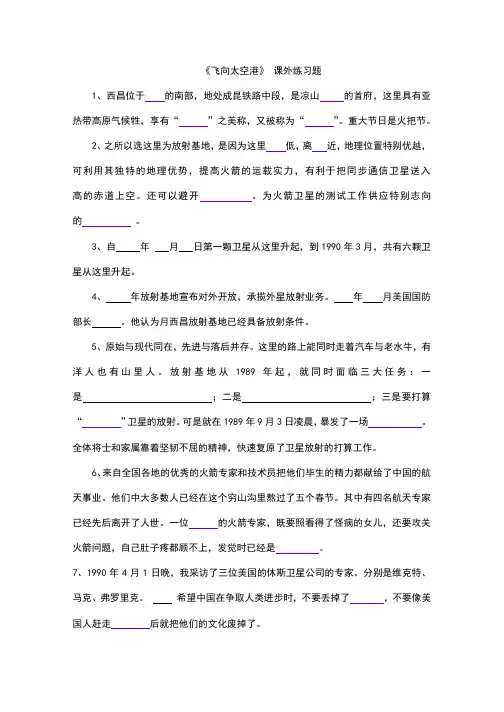 飞向太空港-练习题