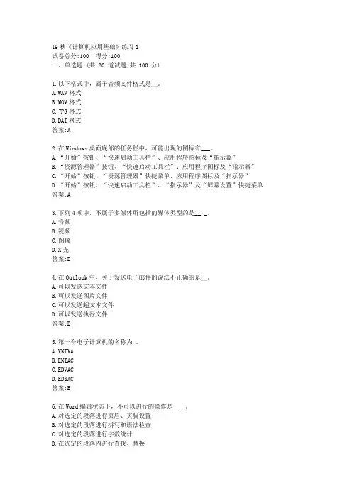 北语19秋《计算机应用基础》练习答案