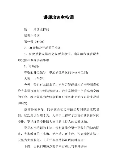 讲师培训主持词