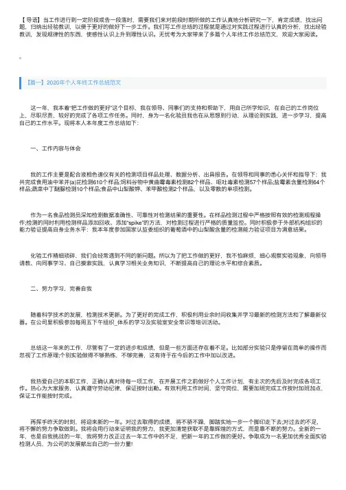 2020年个人年终工作总结范文10篇