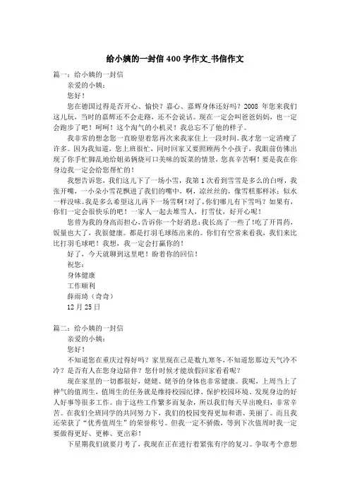给小姨的一封信400字作文_书信作文