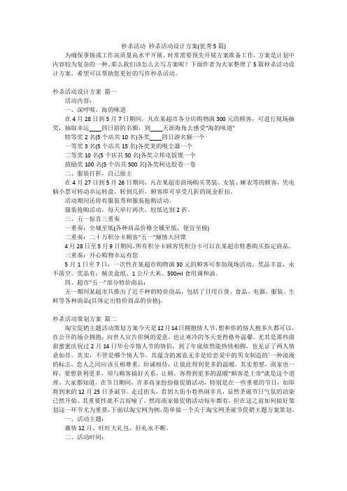 秒杀活动 秒杀活动设计方案(优秀5篇)