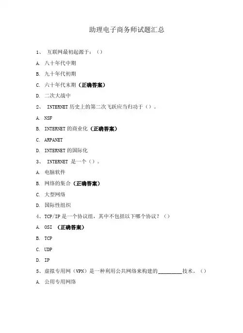助理电子商务师试题汇总