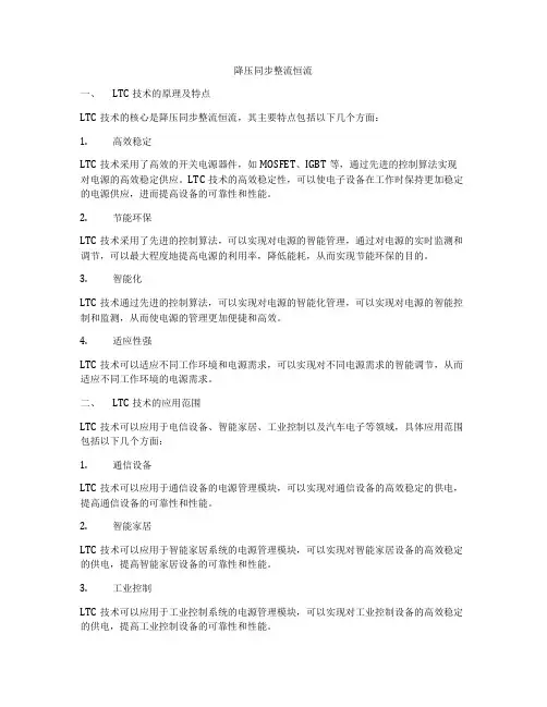 降压同步整流恒流