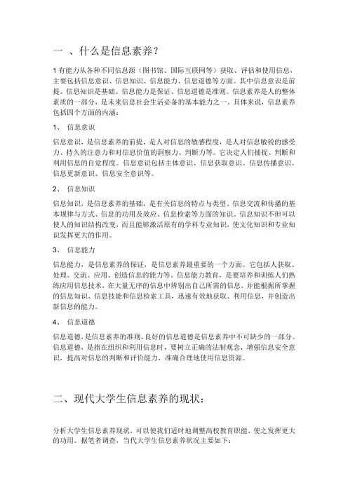 大学生信息素养