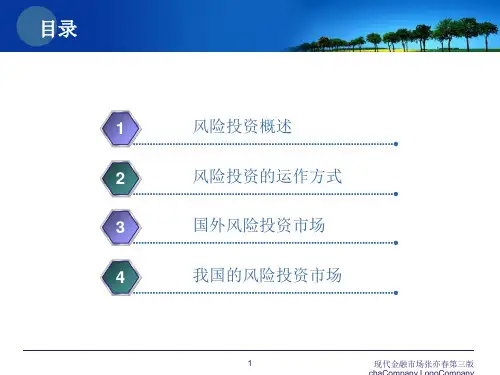 现代金融市场张亦春第三版cha课件