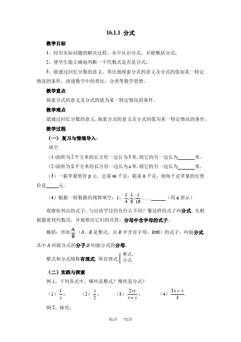 华师版八年级数学下册教案(HS) 第16章 分式 第一节分式及其基本性质《分式》