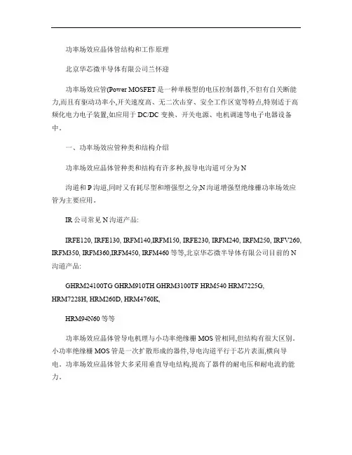 功率场效应晶体管(MOSFET)原理(新)