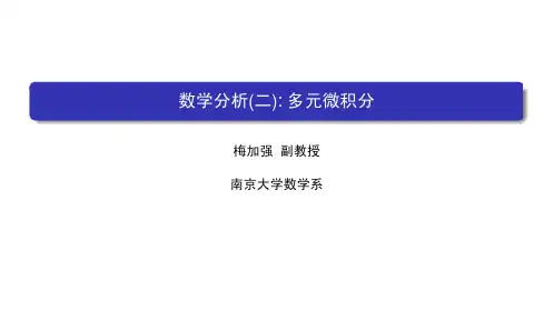 数学分析 Gauss-Green 公式