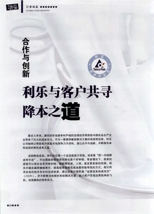合作与创新利乐与客户共寻降本之道