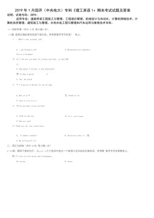 2019年1月国开(中央电大)专科《理工英语1》期末考试试题及答案